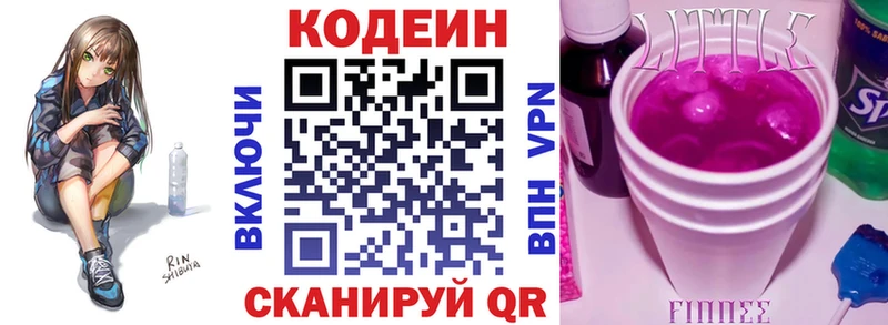Кодеиновый сироп Lean Purple Drank  Коркино 